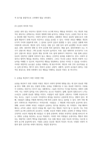 사회적 압력의 영향 아래에서의 순종의 정의와 그를 촉발하는 다각적인 사회적 힘-3
