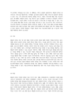 배달의 민족의 전략적 접근 마케팅과 경영전략 분석 및 SWOT 평가-3