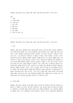대퇴골두 골괴사증과 인공 고관절 치환 수술의 이해 성인간호학 케이스 스터디 분석-1