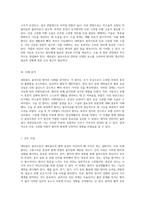 대퇴골두 골괴사증과 인공 고관절 치환 수술의 이해 성인간호학 케이스 스터디 분석-2