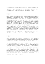 대퇴골두 골괴사증과 인공 고관절 치환 수술의 이해 성인간호학 케이스 스터디 분석-3