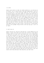 대퇴골두 골괴사증과 인공 고관절 치환 수술의 이해 성인간호학 케이스 스터디 분석-4