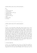 교육철학의 관점에서 바라본 승부조작의 실체와 문제 해결 방안-1