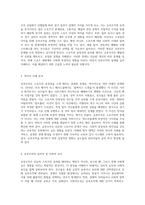 교육철학의 관점에서 바라본 승부조작의 실체와 문제 해결 방안-2
