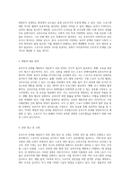 교육철학의 관점에서 바라본 승부조작의 실체와 문제 해결 방안-3