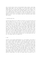 교육철학의 관점에서 바라본 승부조작의 실체와 문제 해결 방안-4