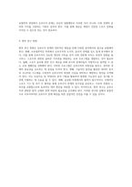 교육철학의 관점에서 바라본 승부조작의 실체와 문제 해결 방안-5