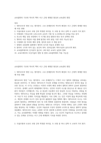 교육철학의 기초와 역사적 맥락 서구 근대 세계관 형성과 교육관의 변천-1