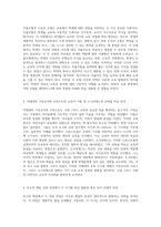 교육철학의 기초와 역사적 맥락 서구 근대 세계관 형성과 교육관의 변천-2