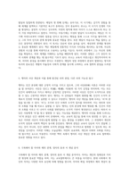 교육철학의 기초와 역사적 맥락 서구 근대 세계관 형성과 교육관의 변천-3