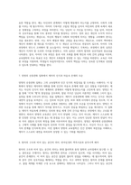 교육철학의 기초와 역사적 맥락 서구 근대 세계관 형성과 교육관의 변천-4