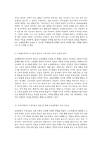 교육철학의 기초와 역사적 맥락 서구 근대 세계관 형성과 교육관의 변천-5