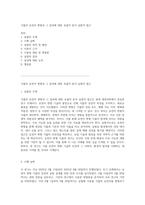 식물의 유전자 변형과 그 결과에 대한 포괄적 분석 실험적 접근-1