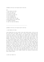 교육철학의 다각적 탐구 보수적 접근과 진보적 시각의 비교-1