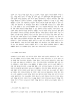 교육철학의 다각적 탐구 보수적 접근과 진보적 시각의 비교-2
