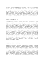 교육철학의 다각적 탐구 보수적 접근과 진보적 시각의 비교-4