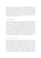 교육철학의 다각적 탐구 보수적 접근과 진보적 시각의 비교-5