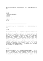 해결중심 단기 가족치료 이론을 바탕으로 한 사례 연구 가족 내 갈등과 그 해결 방안을 탐구하다-1