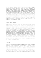 해결중심 단기 가족치료 이론을 바탕으로 한 사례 연구 가족 내 갈등과 그 해결 방안을 탐구하다-2