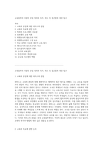 교육철학의 다양한 관점 정의와 목적, 제도 및 접근법에 대한 탐구-1
