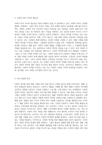 사회적 약자를 위한 제품 구매의 의미와 그로 인해 발생하는 긍정적 및 부정적 영향에 대한 탐구-2