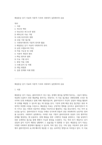 해결중심 단기 치료의 이론적 기초와 사회복지 실천에서의 응용-1