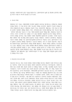 해결중심 단기 치료의 이론적 기초와 사회복지 실천에서의 응용-2