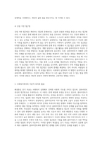 해결중심 단기 치료의 이론적 기초와 사회복지 실천에서의 응용-4