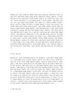 해결중심 단기 치료의 이론적 기초와 사회복지 실천에서의 응용-7