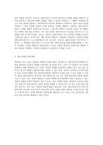 해결중심 단기 치료의 이론적 기초와 사회복지 실천에서의 응용-9