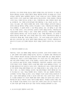 교육철학의 다양한 흐름 실존주의, 비판주의, 분석주의, 포스트모더니즘을 통해 바라본 쇠렌 키에르케고르의 사유-2