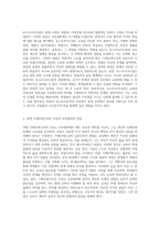 교육철학의 다양한 흐름 실존주의, 비판주의, 분석주의, 포스트모더니즘을 통해 바라본 쇠렌 키에르케고르의 사유-3