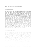 교육철학의 다양한 흐름 실존주의, 비판주의, 분석주의, 포스트모더니즘을 통해 바라본 쇠렌 키에르케고르의 사유-5