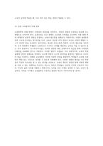 교육철학의 다양한 흐름 실존주의, 비판주의, 분석주의, 포스트모더니즘을 통해 바라본 쇠렌 키에르케고르의 사유-6