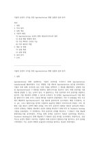식물의 유전자 조작을 위한 Agrobacterium 변환 실험의 결과 분석-1