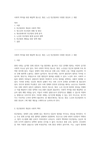 사회적 약자를 위한 해결책 청소년, 청년, 노인 빈곤범죄의 다양한 양상과 그 대안-1