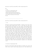 청소년지도사가 갖추어야 할 리더십 변혁적 및 서번트 리더십의 필요성과 의의-1