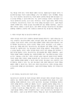 청소년지도사가 갖추어야 할 리더십 변혁적 및 서번트 리더십의 필요성과 의의-3