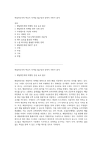 배달의민족의 혁신적 마케팅 접근법과 전략적 SWOT 분석-1