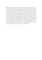 교육평가의 다양한 접근법과 그 이론적 기반에 대한 심층 탐구-7