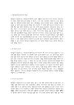 대퇴골두무혈성괴사와 인공관절치환술 간호 과정에서의 급성 통증 및 피부 통합성 장애 위험 관리-2