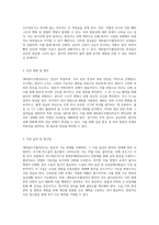 대퇴골두무혈성괴사와 인공관절치환술 간호 과정에서의 급성 통증 및 피부 통합성 장애 위험 관리-3