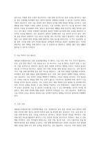 대퇴골두무혈성괴사와 인공관절치환술 간호 과정에서의 급성 통증 및 피부 통합성 장애 위험 관리-5