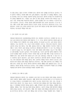 대퇴골두무혈성괴사와 인공관절치환술 간호 과정에서의 급성 통증 및 피부 통합성 장애 위험 관리-6