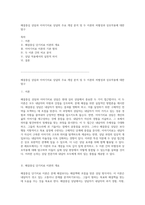 해결중심 상담과 이야기치료 상담의 주요 개념 분석 및 두 이론의 차별성과 상호작용에 대한 탐구-1