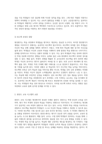교육평가의 새로운 패러다임 형성평가의 중요성과 그 실제 사례-4