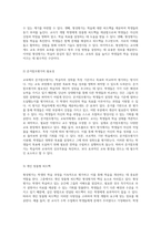 교육평가의 새로운 패러다임 형성평가의 중요성과 그 실제 사례-8