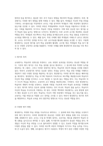 교육평가의 새로운 패러다임 형성평가의 중요성과 그 실제 사례-10
