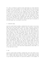 교육평등의 관점에서 바라본 신자유주의 교육정책 아래의 학교선택제에 대한 나의 생각-3