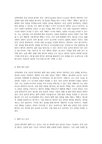 심맥관계의 만성 심부전 환자 사례 분석 호흡곤란 및 낙상 위험 관리에 대한 간호 진단과 계획-13